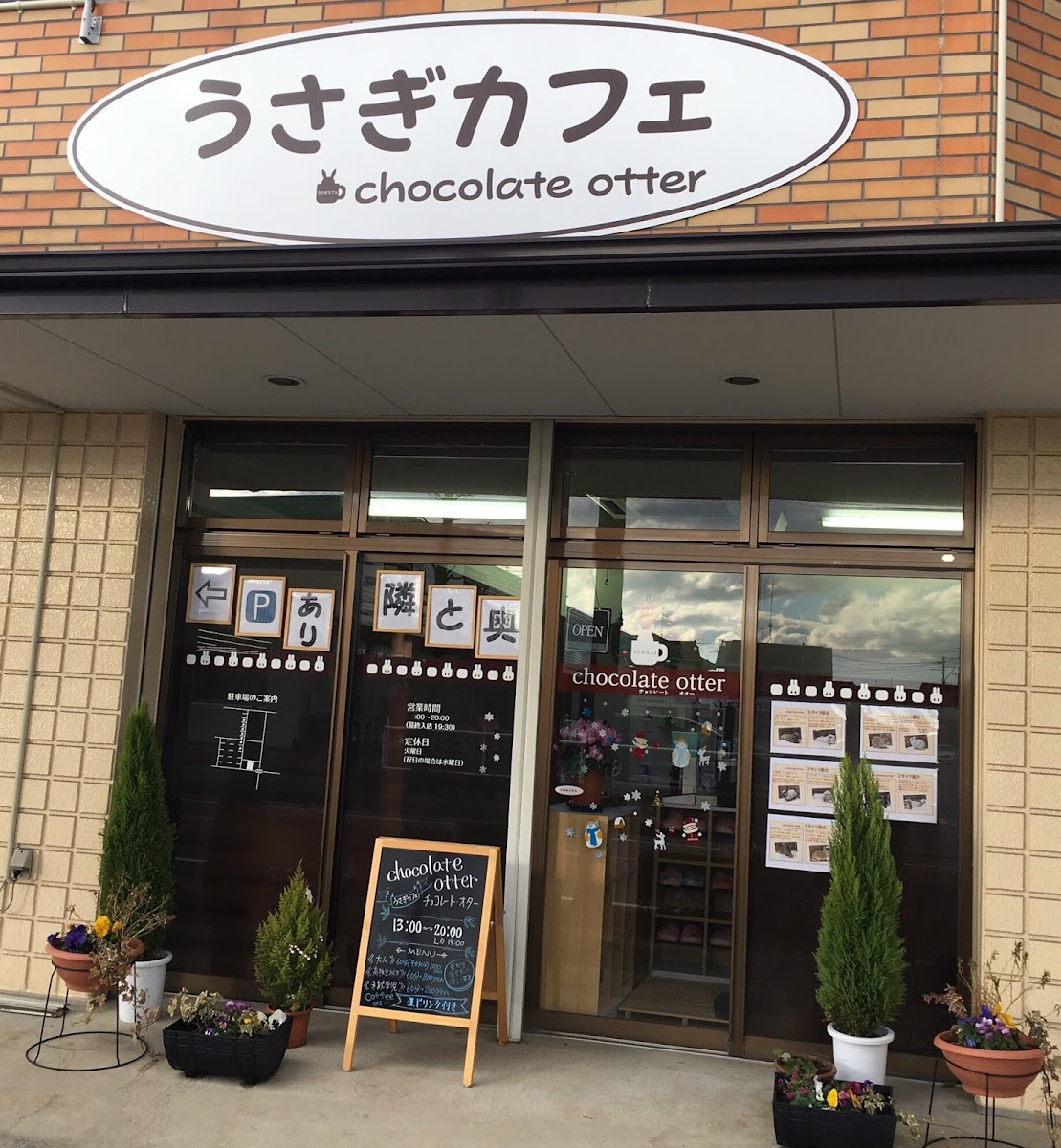 うさぎカフェ chocolate otter