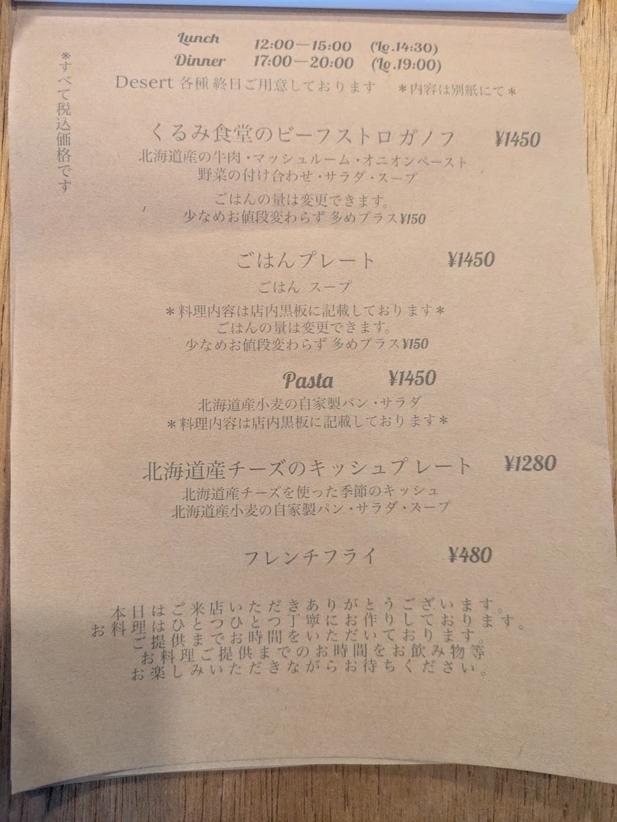 Kurumi shokudo (Kurumi Dining Room) - 1