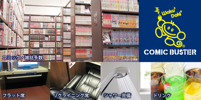 ComicBuster Kokubunji South Exit - 8