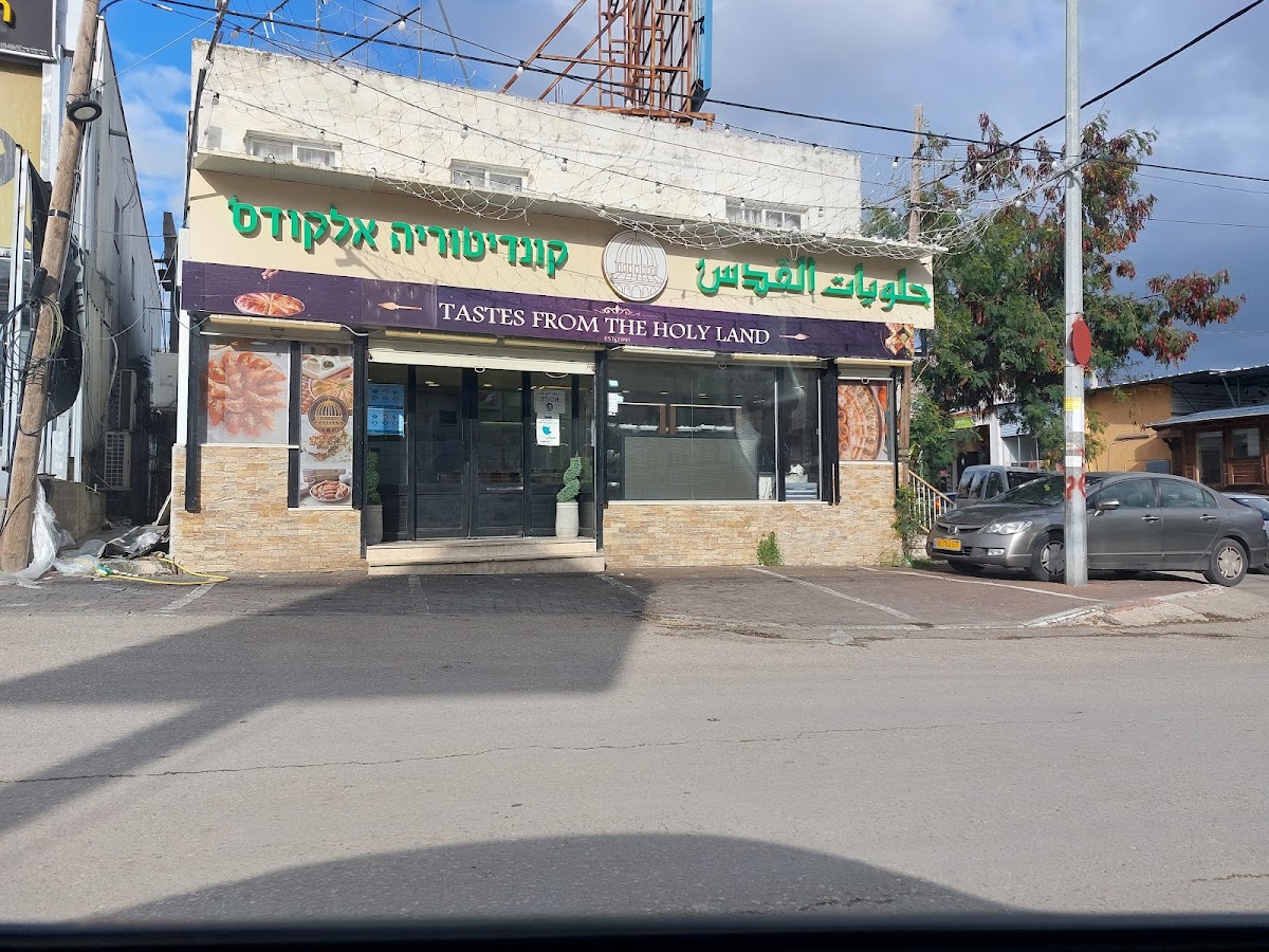 Quds Bakery