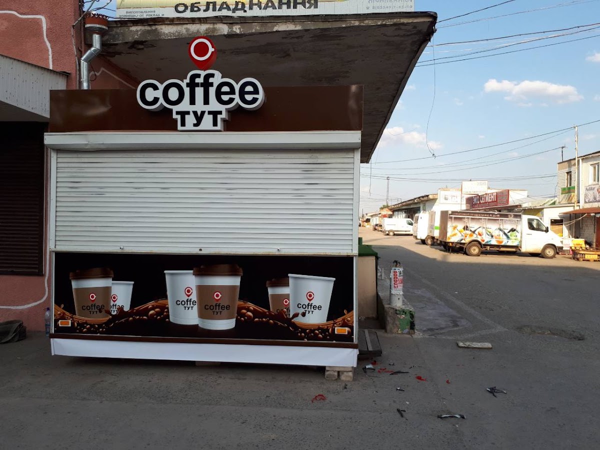 Cooffee Тут - 3