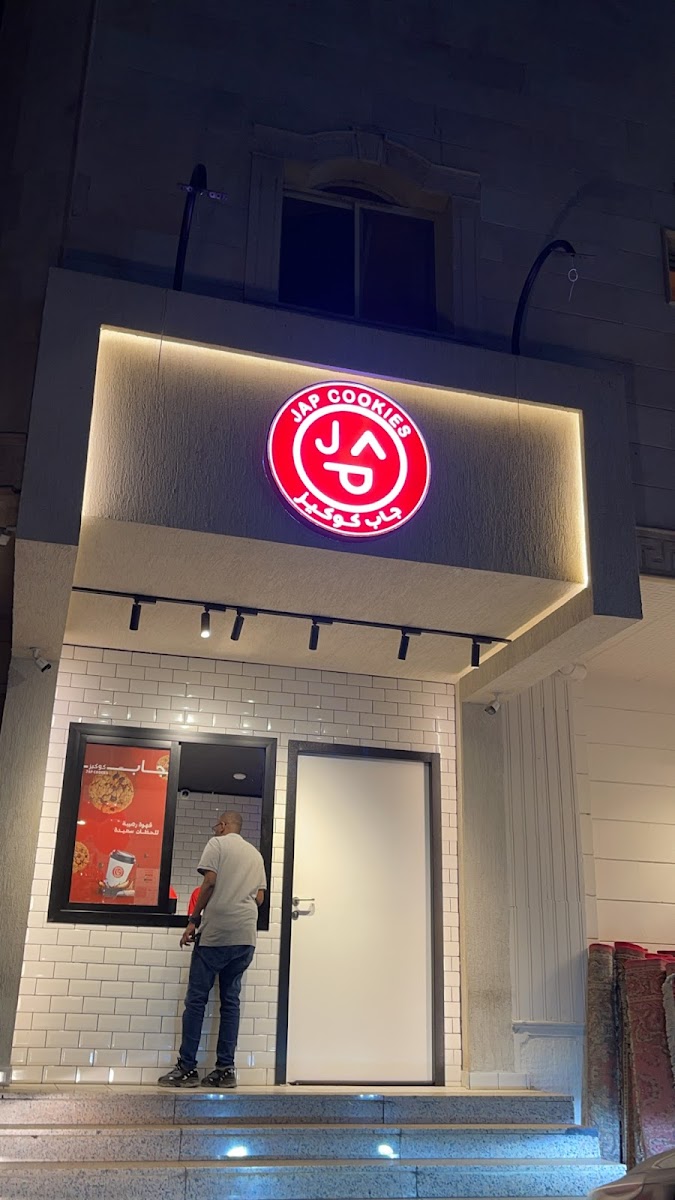 جاب كوكيز السبهاني | JAP COOKIES