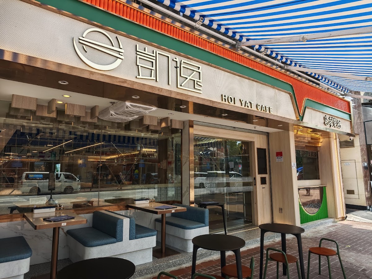 Hoi Yat Cafe