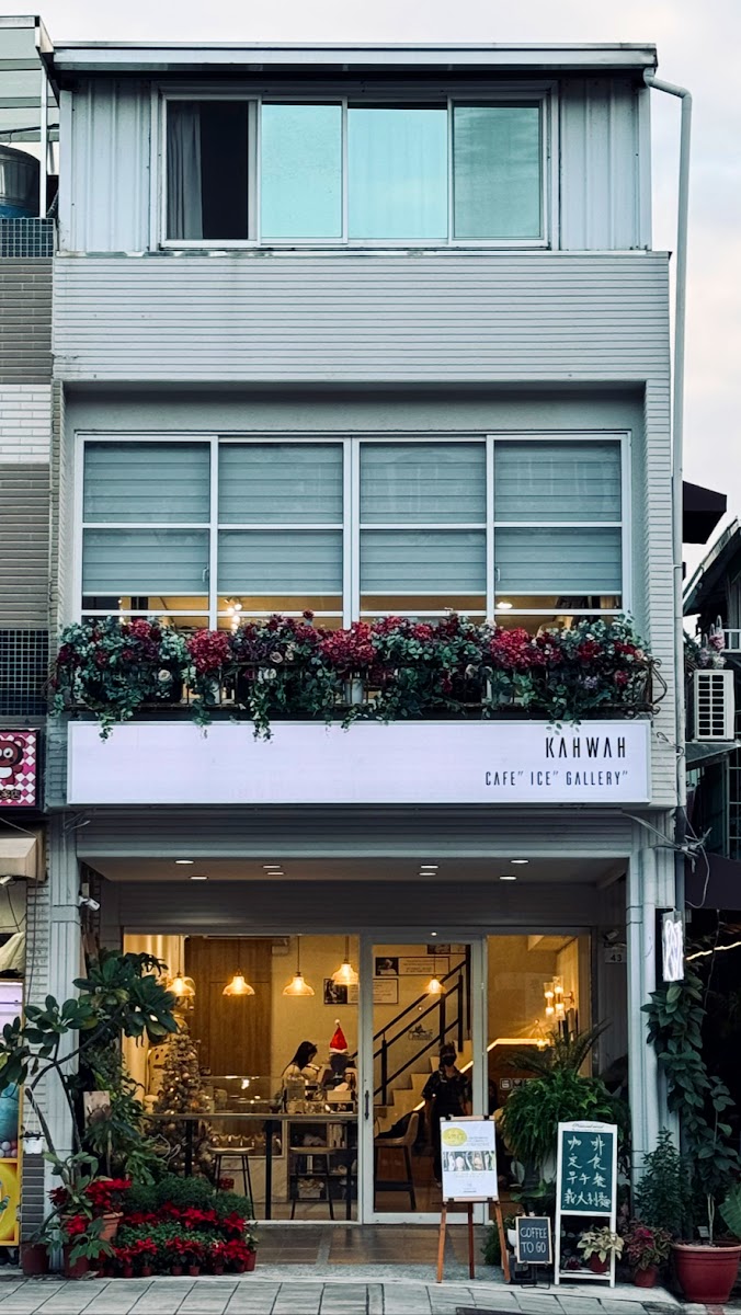 KAHWAH CAFE｜早午餐｜咖啡｜甜點｜（早午餐供應至18:00）