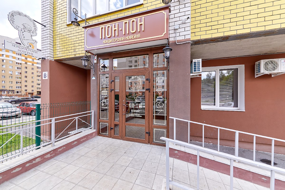 Kofeynya-Konditerskaya 'Pon-Pon'