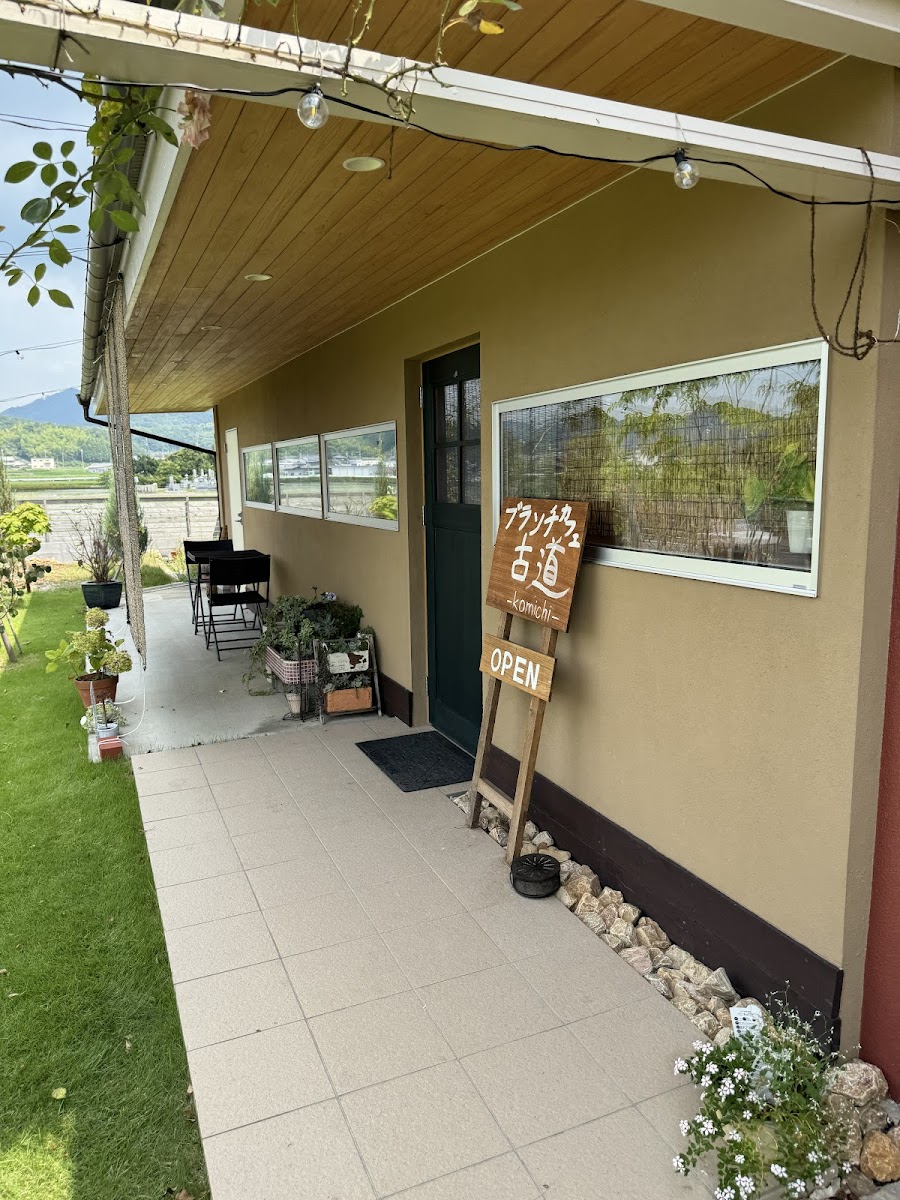 ブランチカフェ古道ーkomichiー