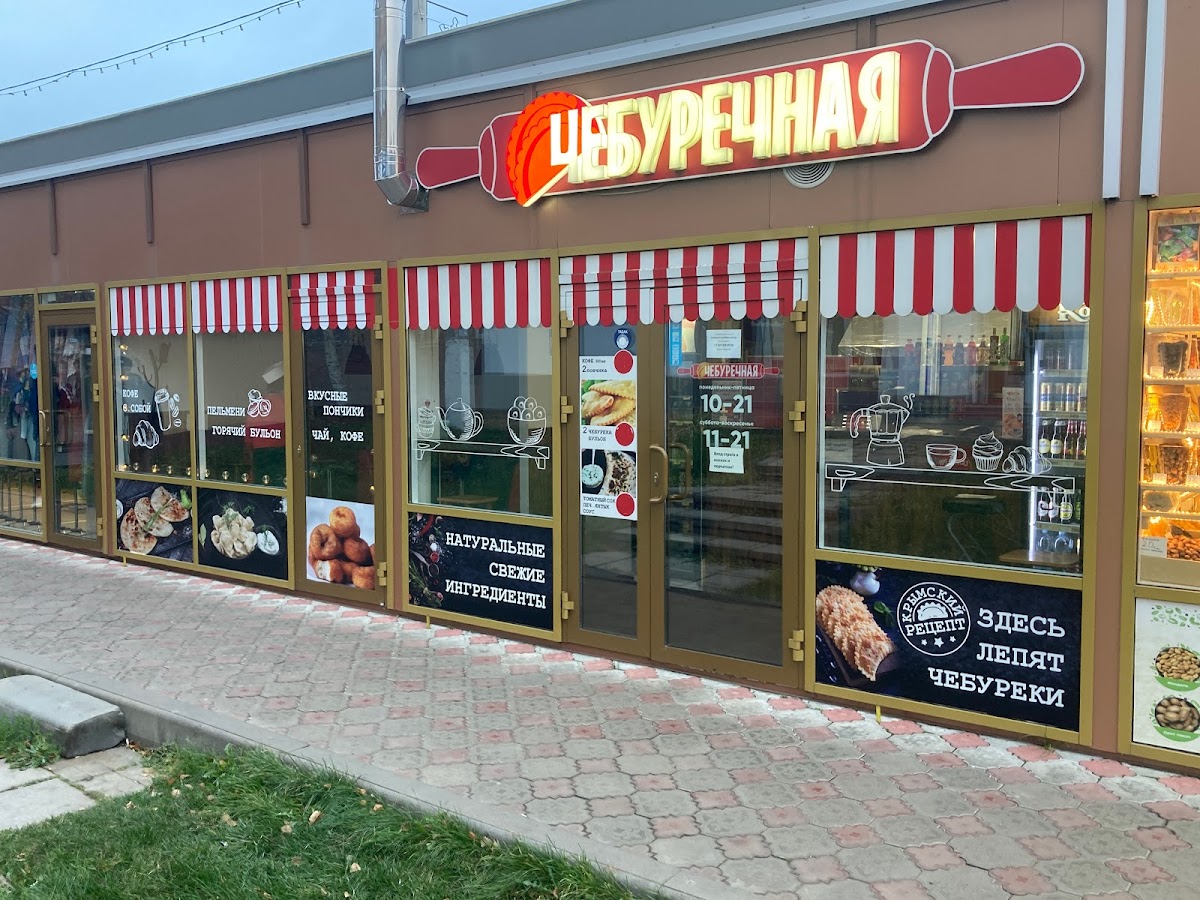 Kafe - Cheburechnaya