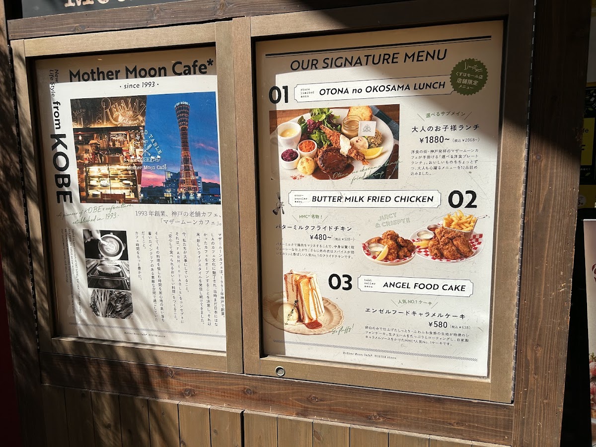 Mother Moon Cafe Kuzuha Mall-ten - 1