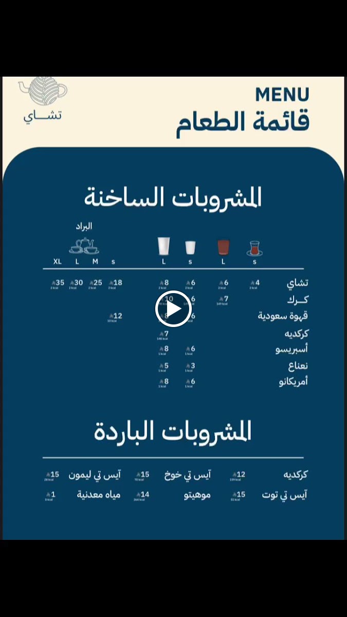 Tea Cafe مقهى تشاي - 1
