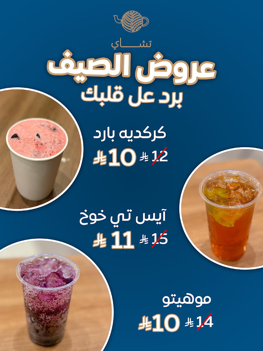 Tea Cafe مقهى تشاي - 7