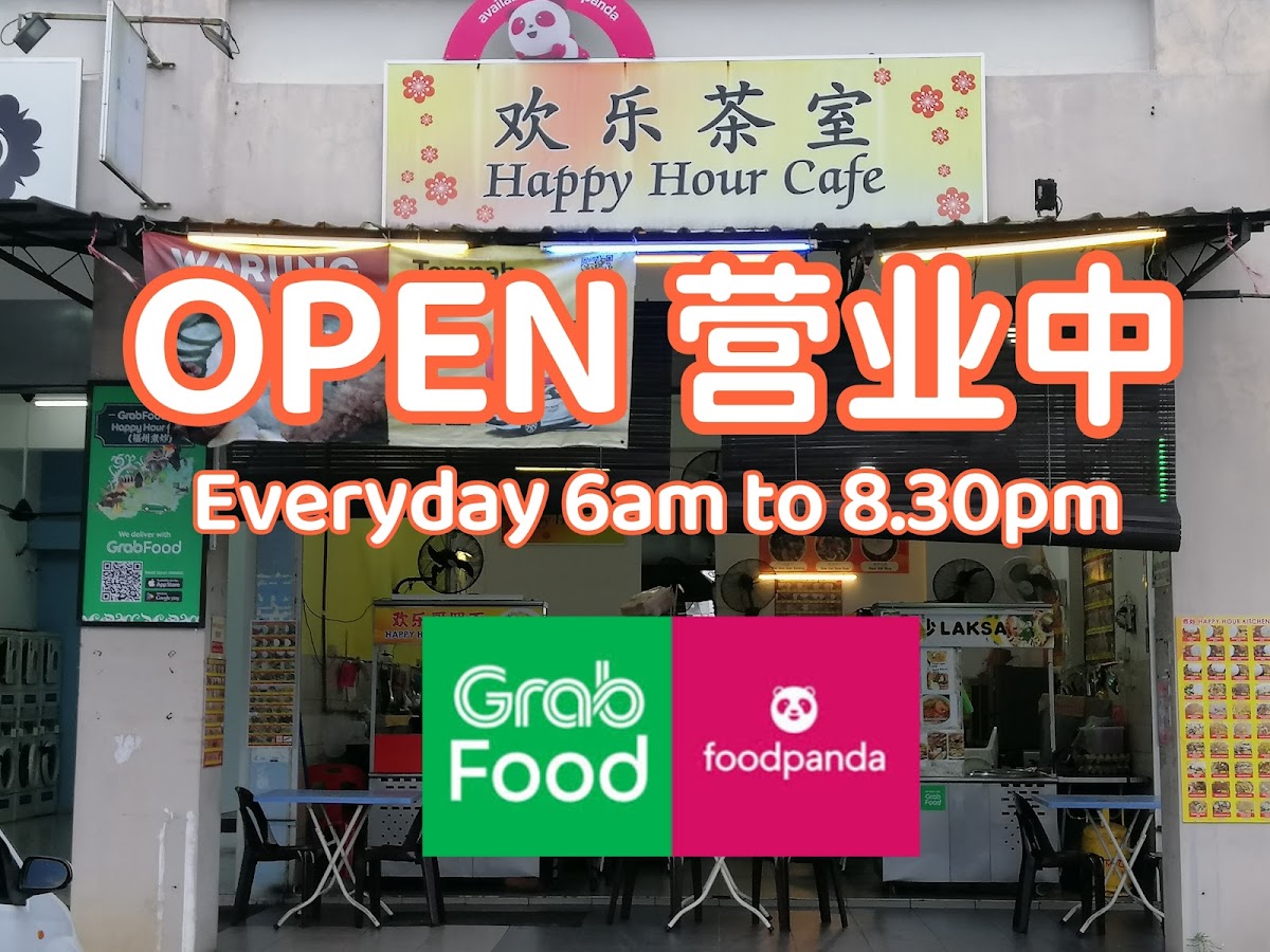 Happy Hour Cafe 欢乐茶室