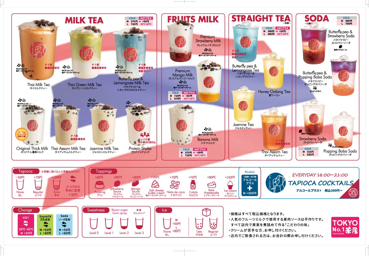 タイCafe TOKYO NO.1 茶房 池袋東口店 - 3