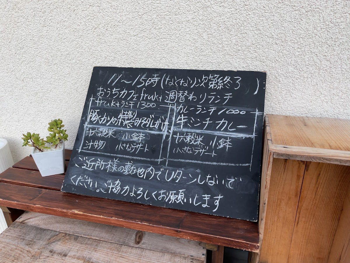 おうちカフェ frukt - 10