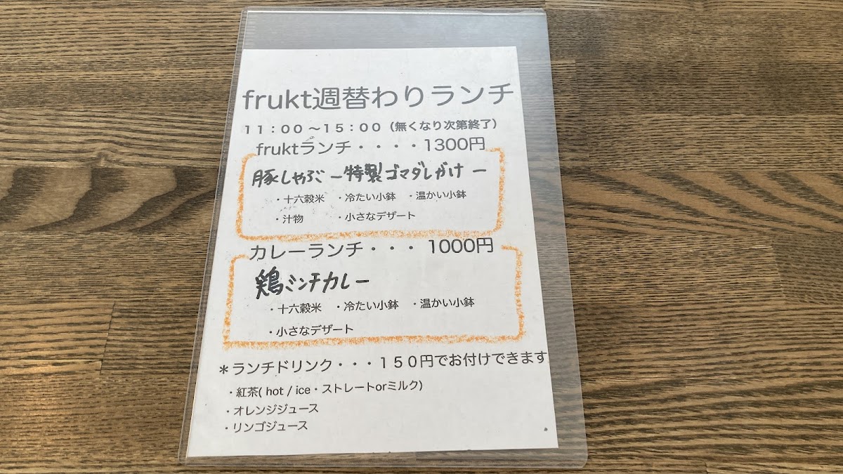 おうちカフェ frukt - 9