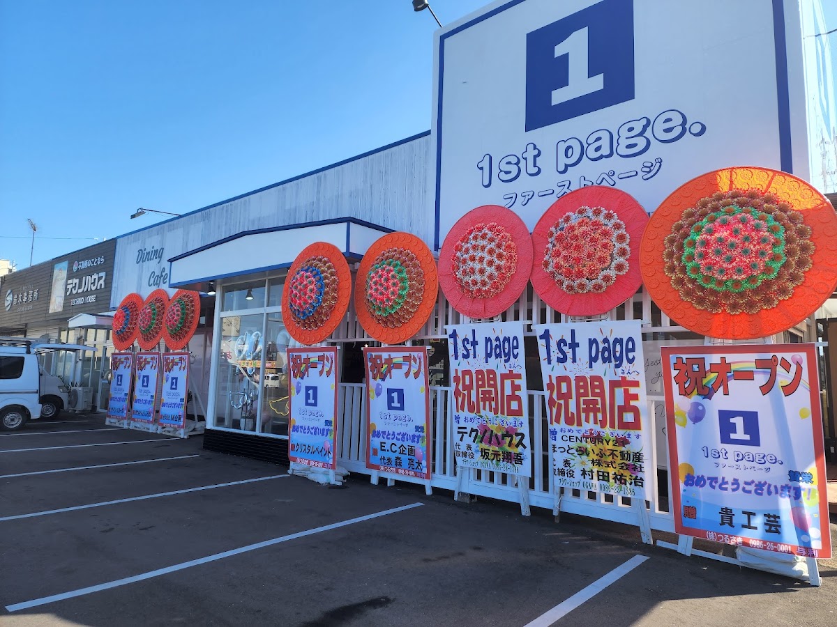 1stpage 都北店