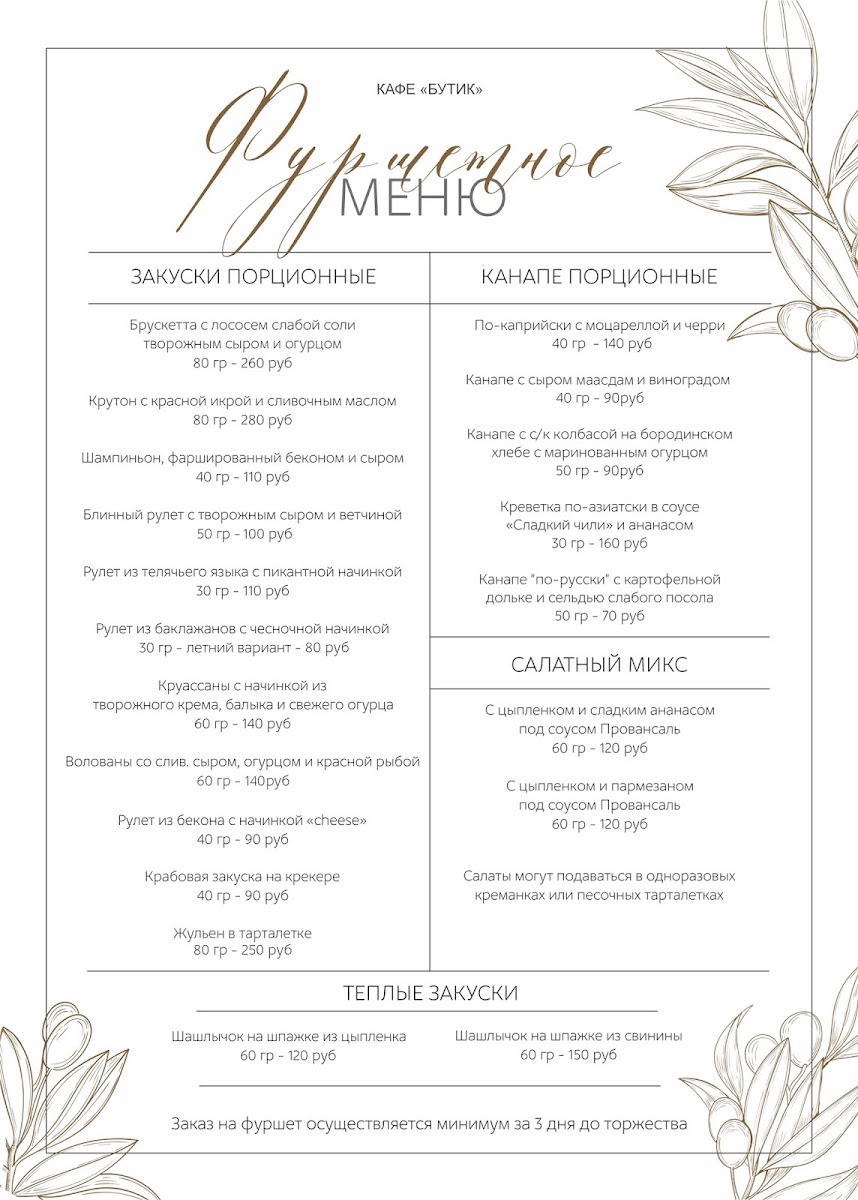 Butik Kafe I Dostavka Yedy - 1