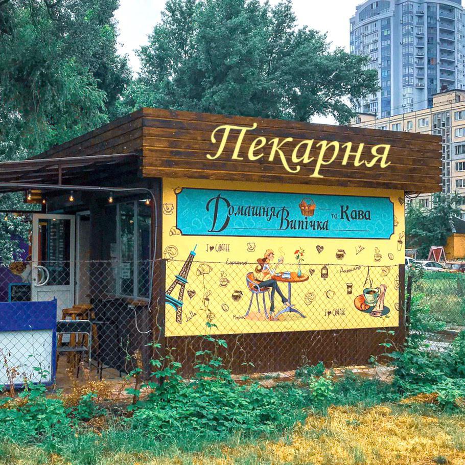 Domashnya Vypichka Ta Kava