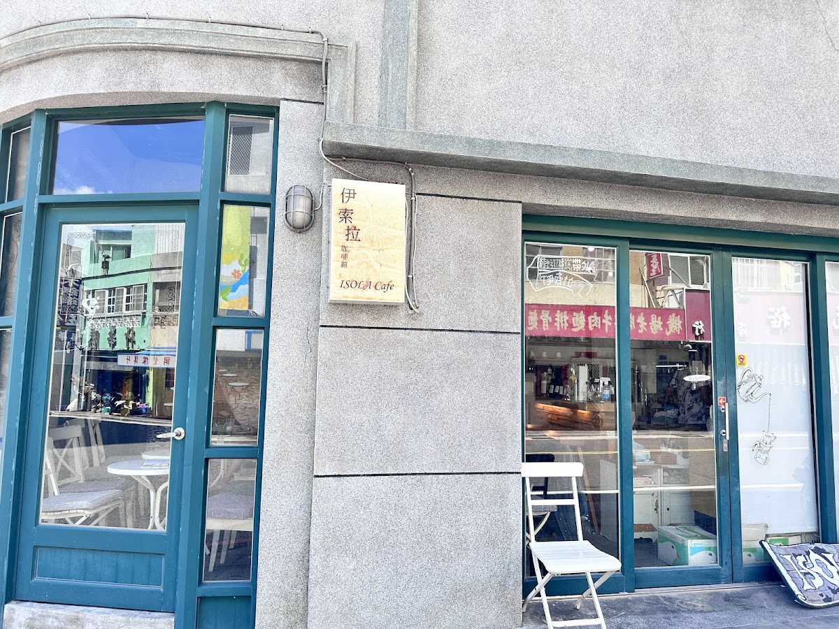 伊索拉咖啡館ISOLA COFFEE