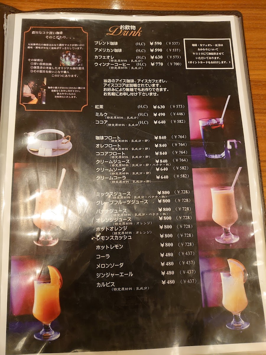 Marufuku Coffee - 10