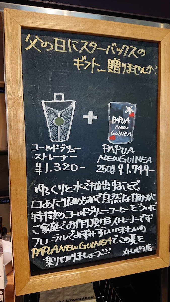 Starbucks Coffee - Iidabashi Metropia - 8
