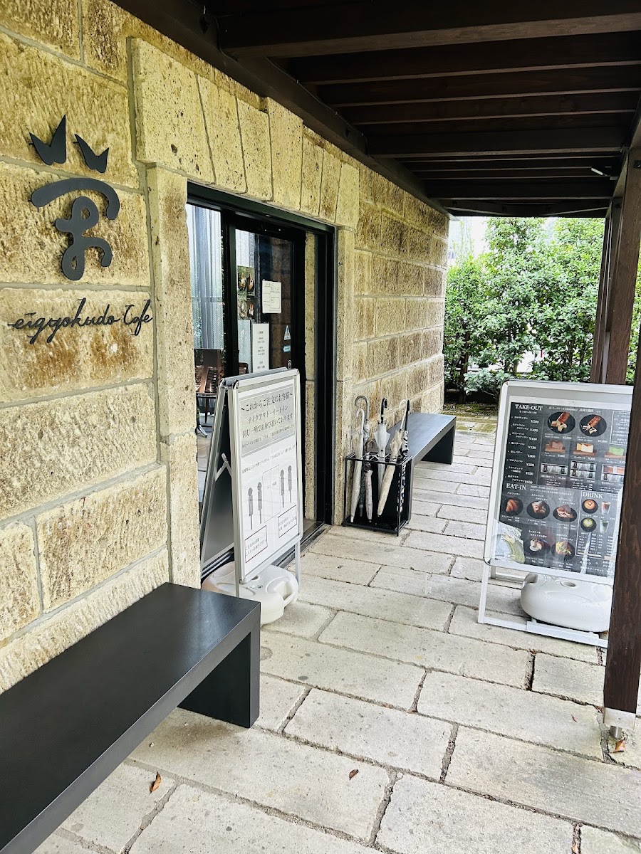 eigyokudo Cafe 山形店