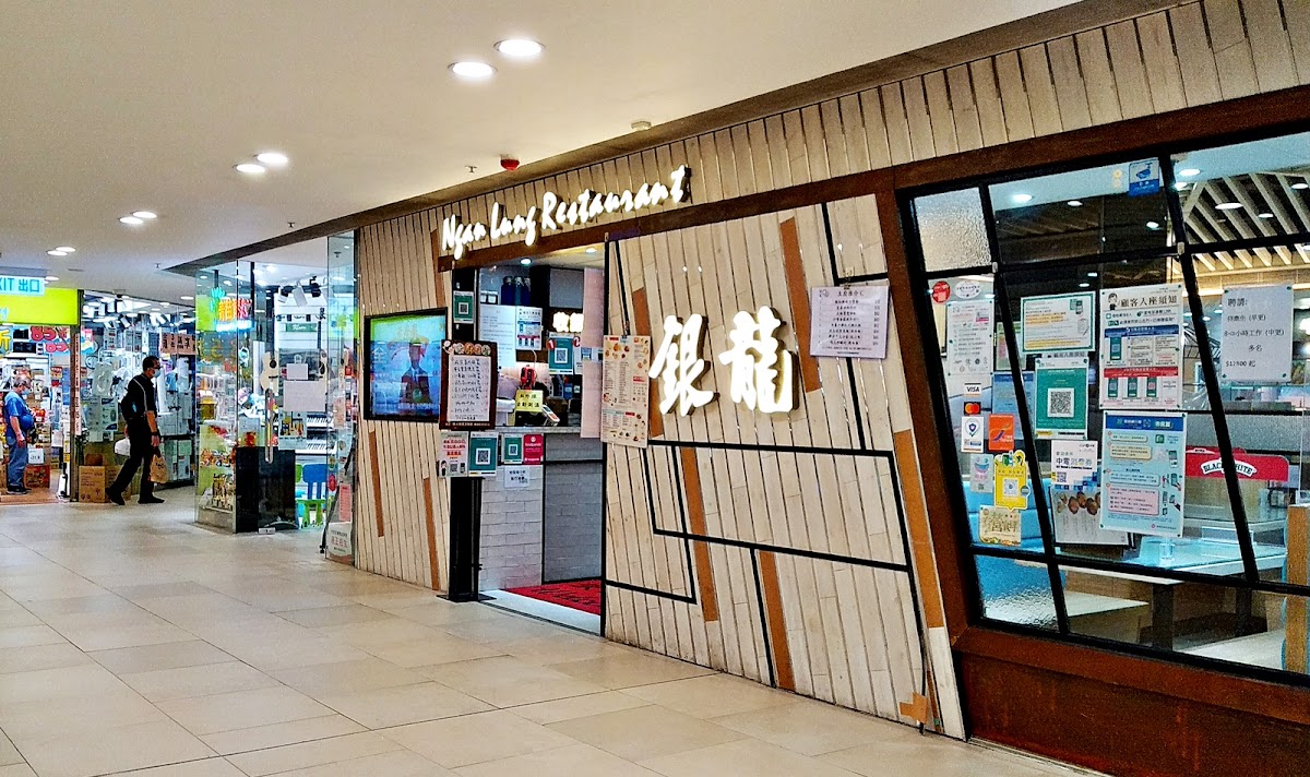 Ngan Lung Restaurant
