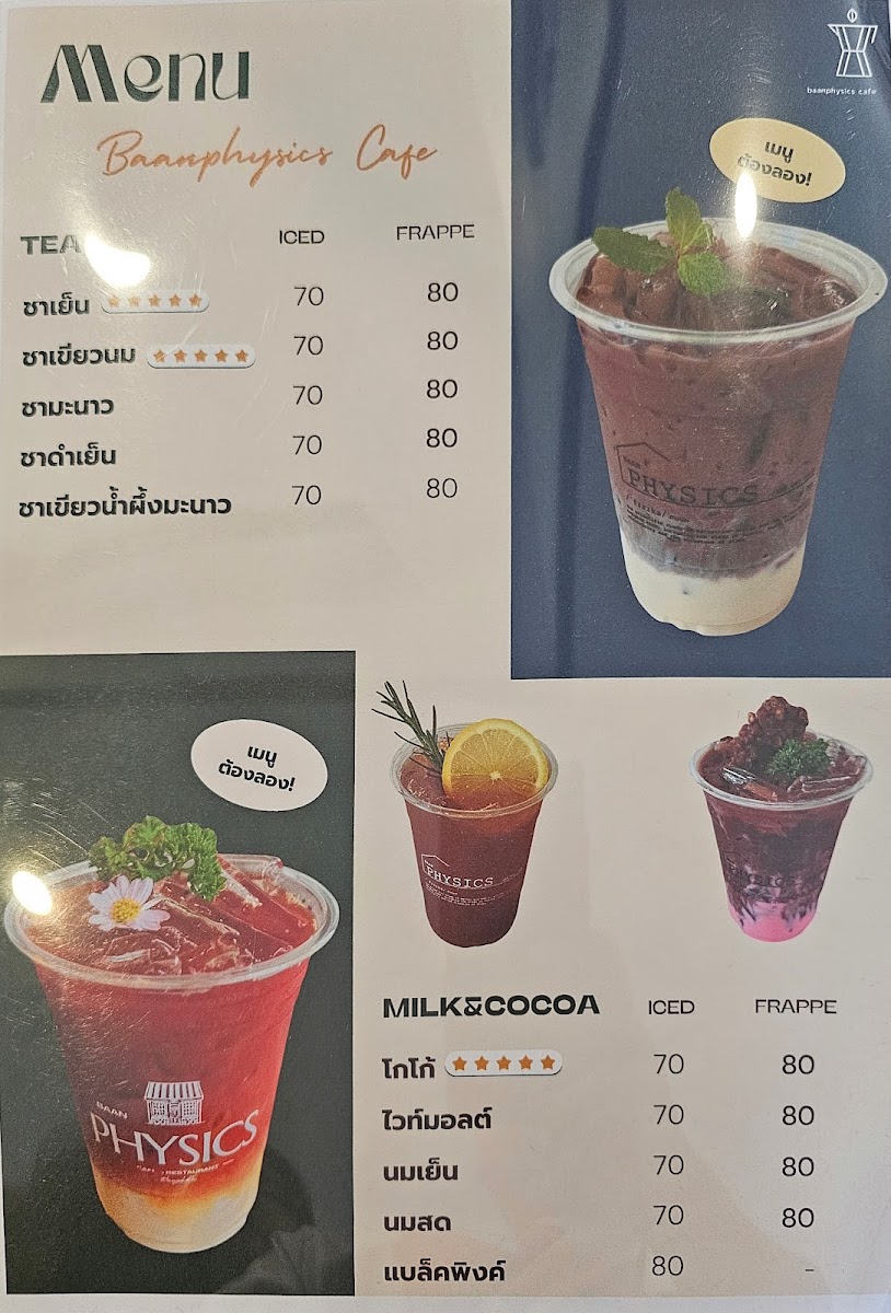 Baanphysics Cafe บ้านฟิสิกส์คาเฟ่ - 3