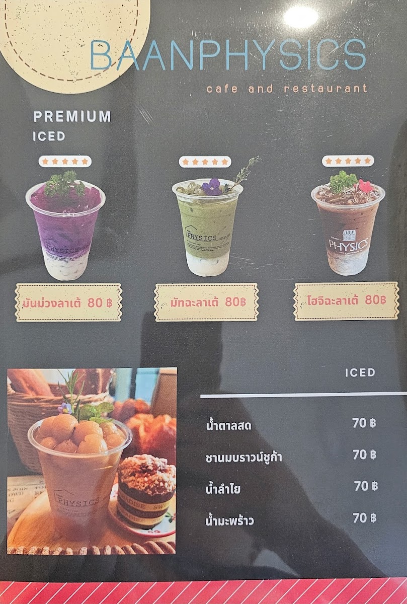 Baanphysics Cafe บ้านฟิสิกส์คาเฟ่ - 4