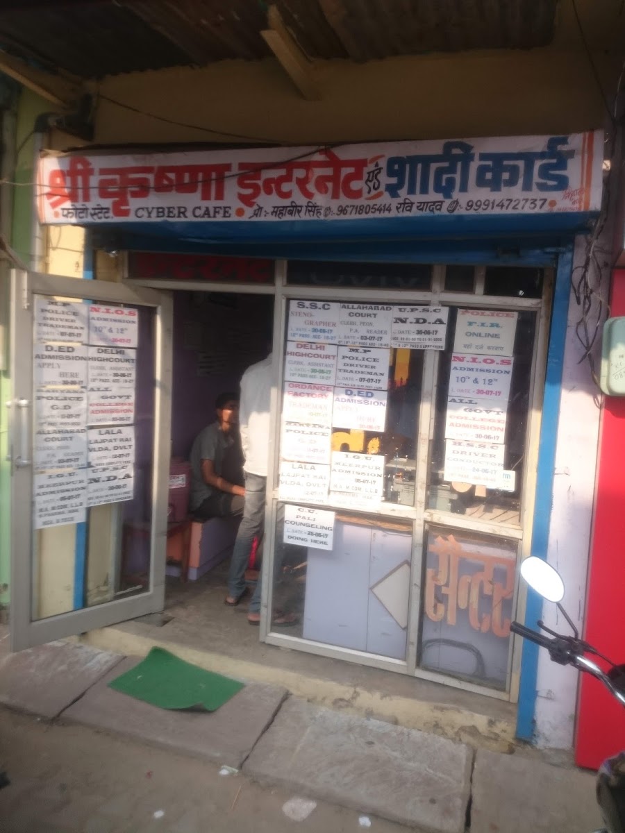 Shree Krishna Internet