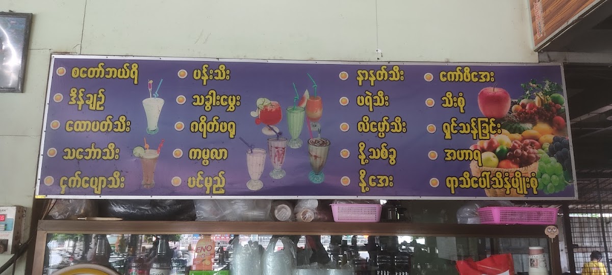 Shwe Nadi Cafe - 1