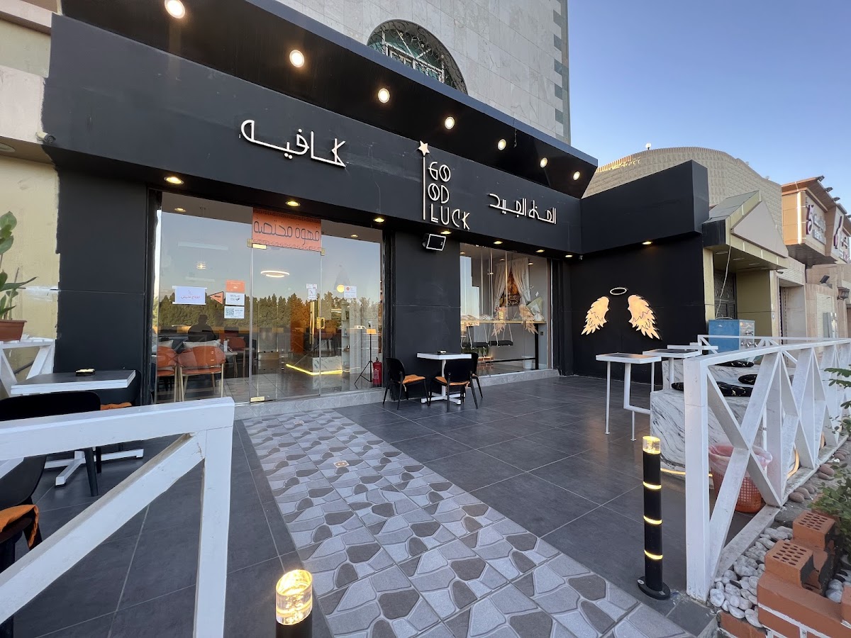 قود لك كافيه الحظ الجيد - قهوة مختصة - Good luck cafe - coffee