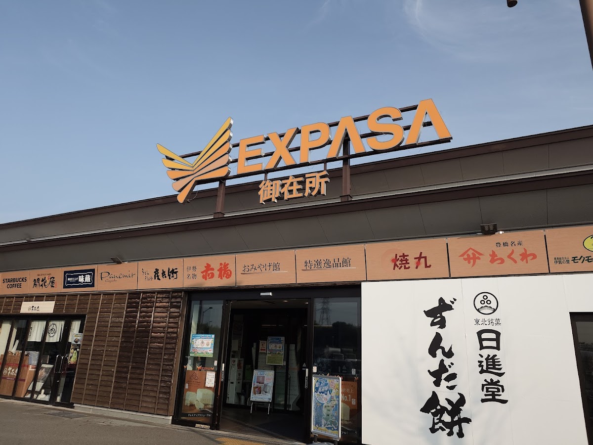 Starbucks Coffee - EXPASA Gozaisho Service Area (Inbound)