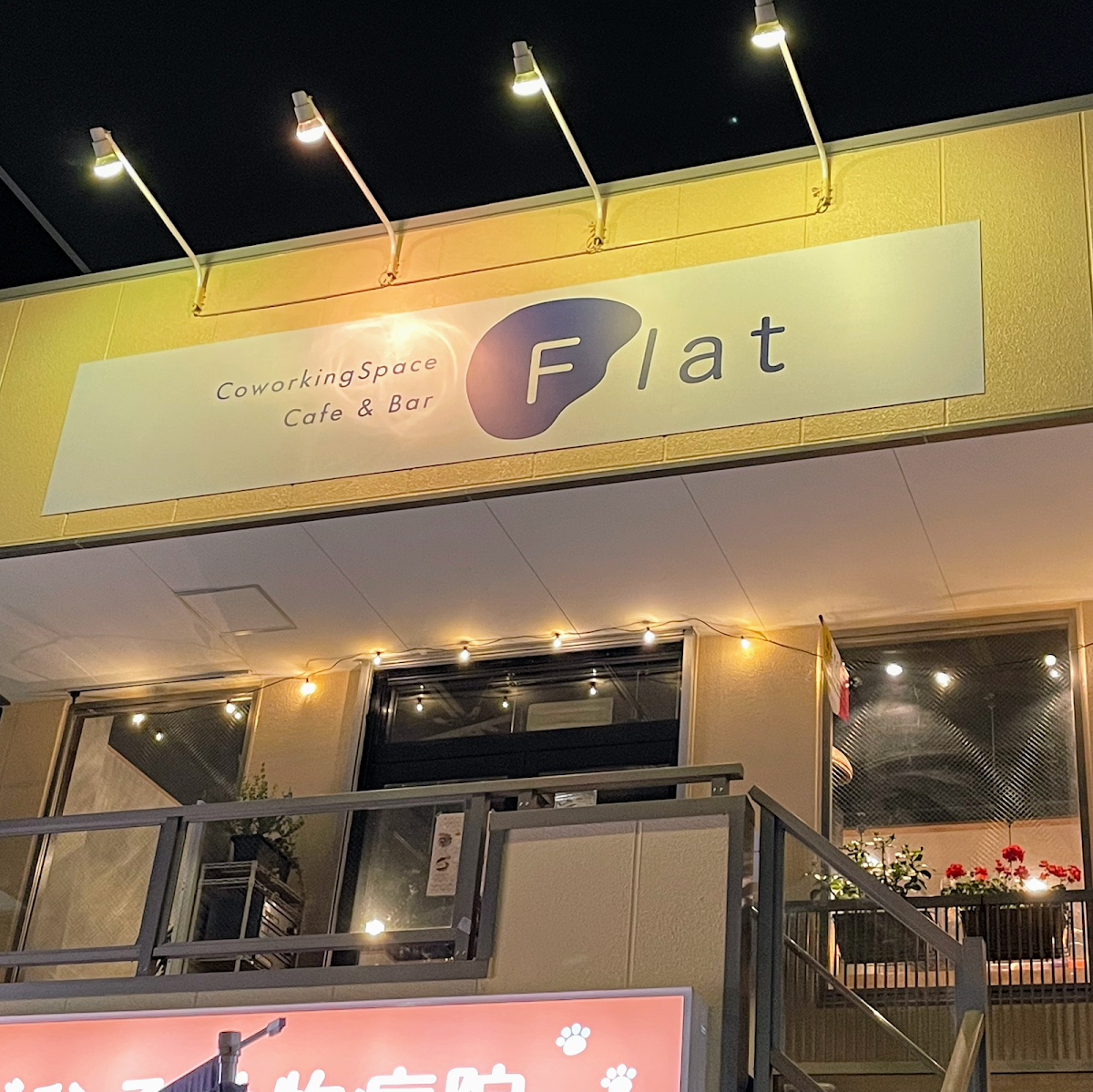 Coworking Space Flat Cafe&Bar