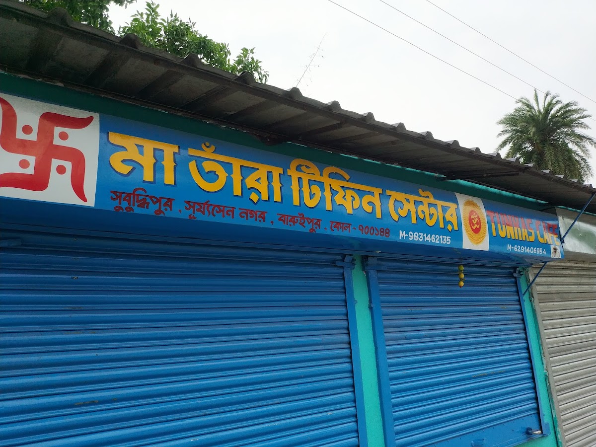 Maa Tara Tiffin Centre (Tunka's Cafe)