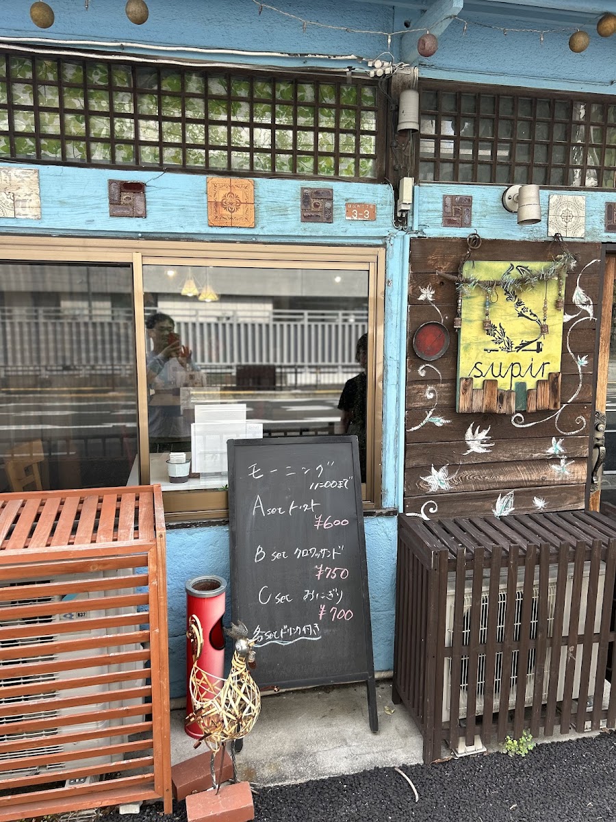 Supir Cafe 庄内 - 2