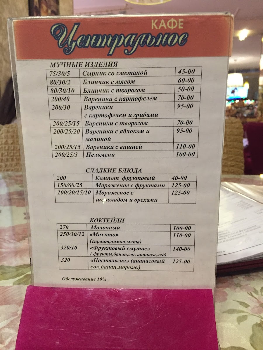 Tsentral'noye, Kafe - 2