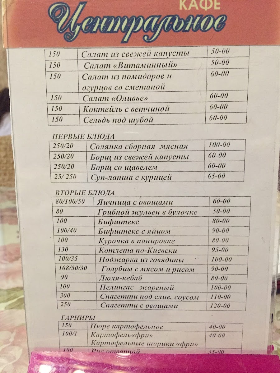 Tsentral'noye, Kafe - 3