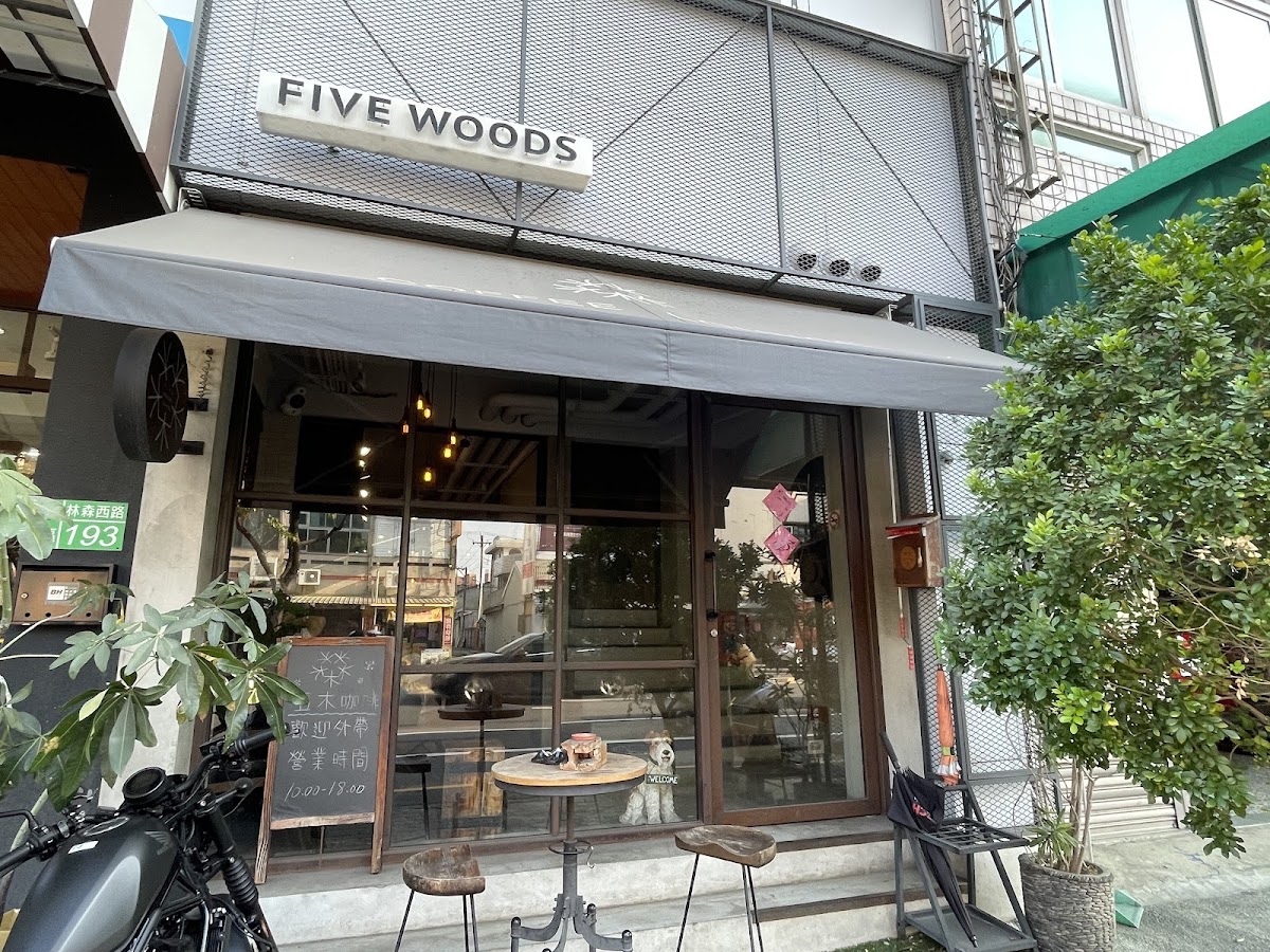 Five Woods 五木咖啡