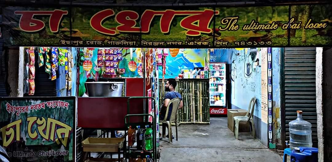 চা খোর (Cha-Khor)