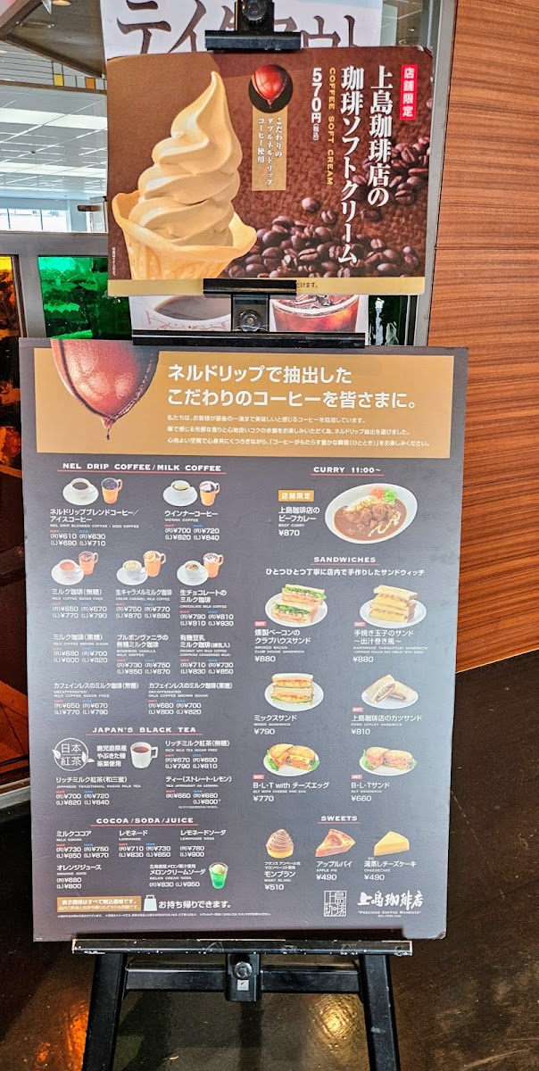 Ueshima Coffee House - Kobe Airport - 4