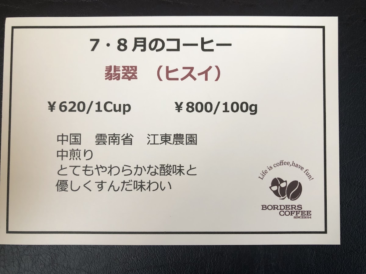 BORDERS COFFEE - 10