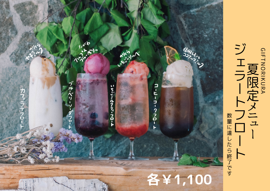 GiFT NORiKURA Gelato&Cafe - 2