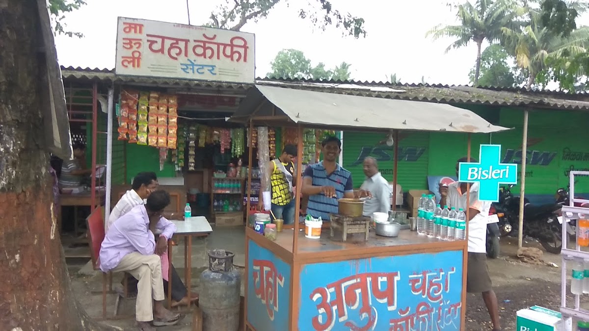 Anup Tea & Coffee Centre