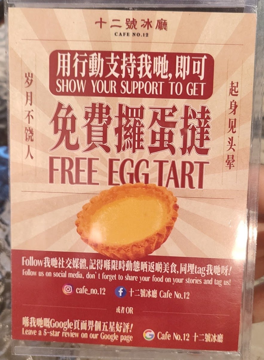 Cafe No.12 十二號冰廳 - 6
