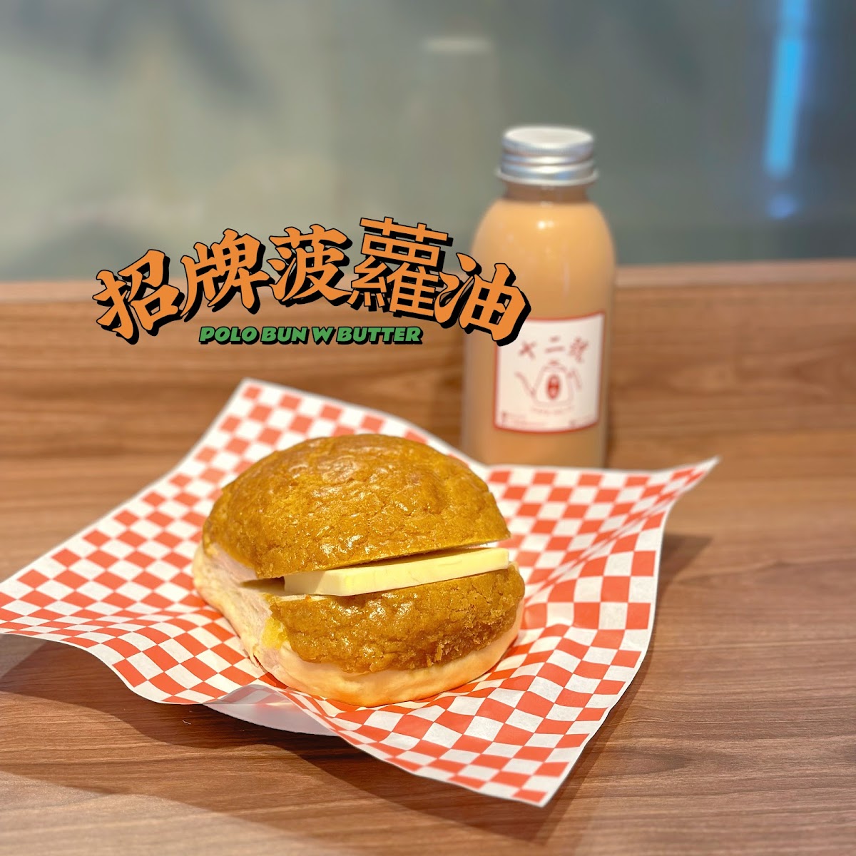 Cafe No.12 十二號冰廳 - 6