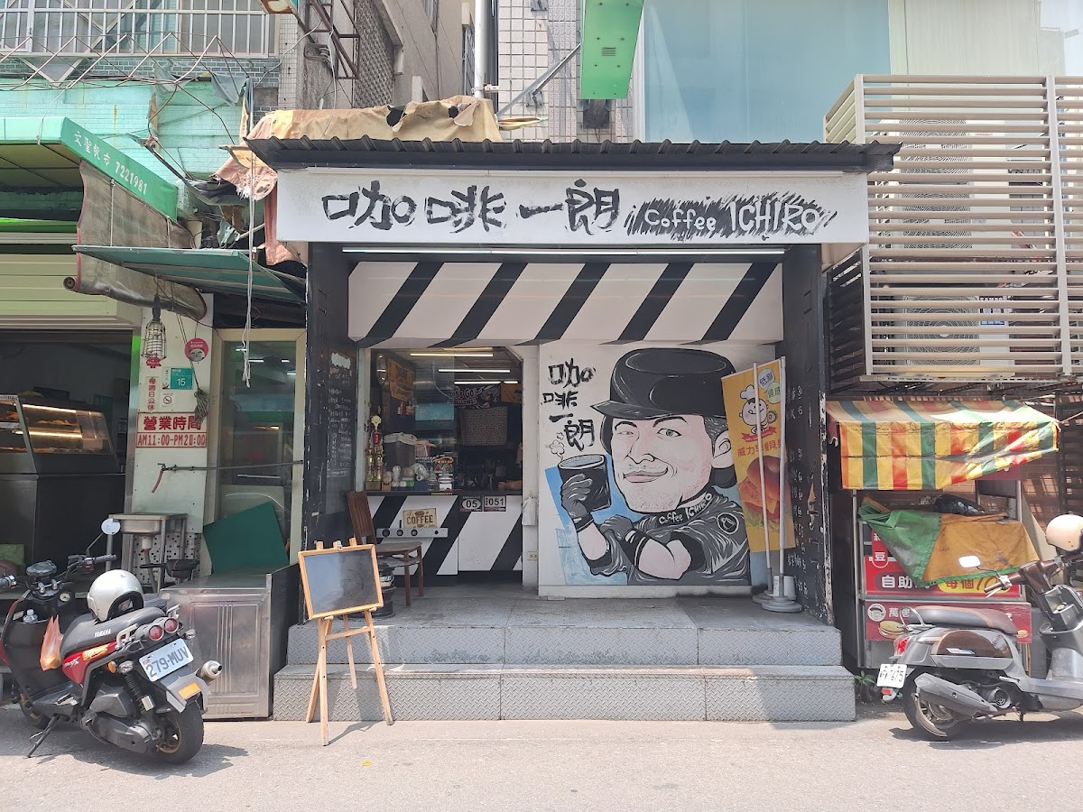 咖啡一朗 Cafe Ichiro