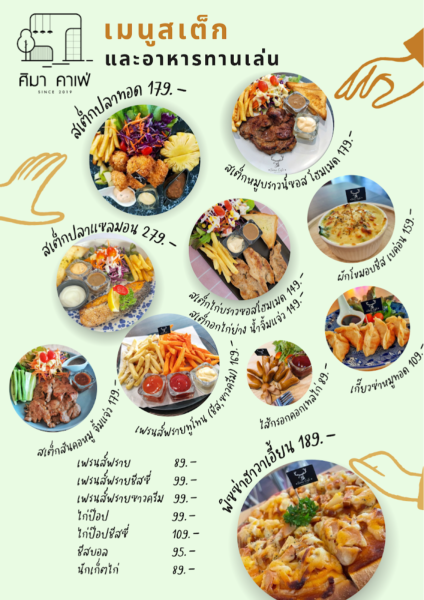 ศิมา คาเฟ่ Sima Cafe’ & Space - 3