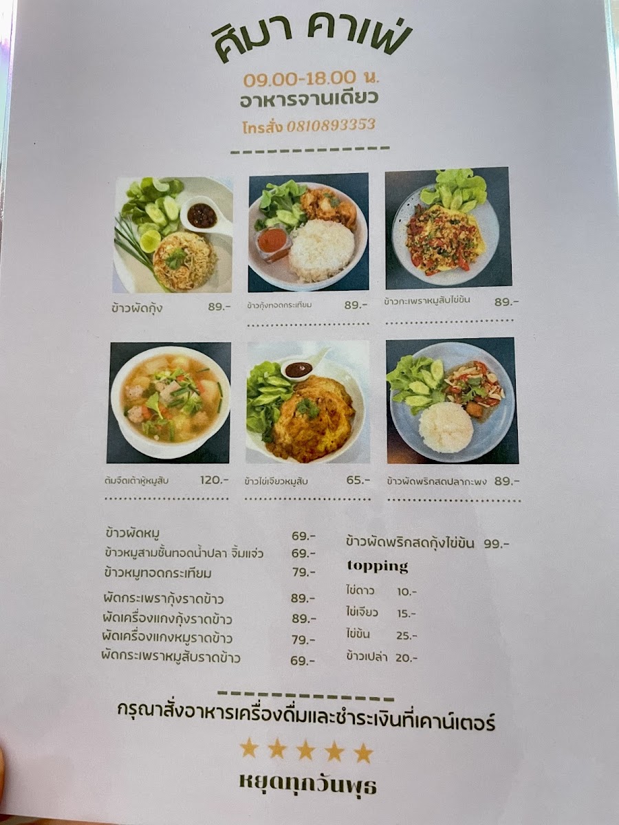 ศิมา คาเฟ่ Sima Cafe’ & Space - 7