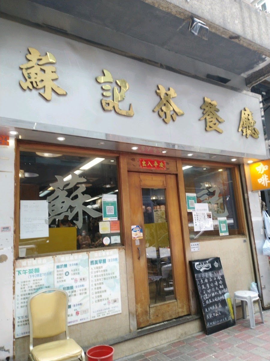 So Kee Restaurant - 4