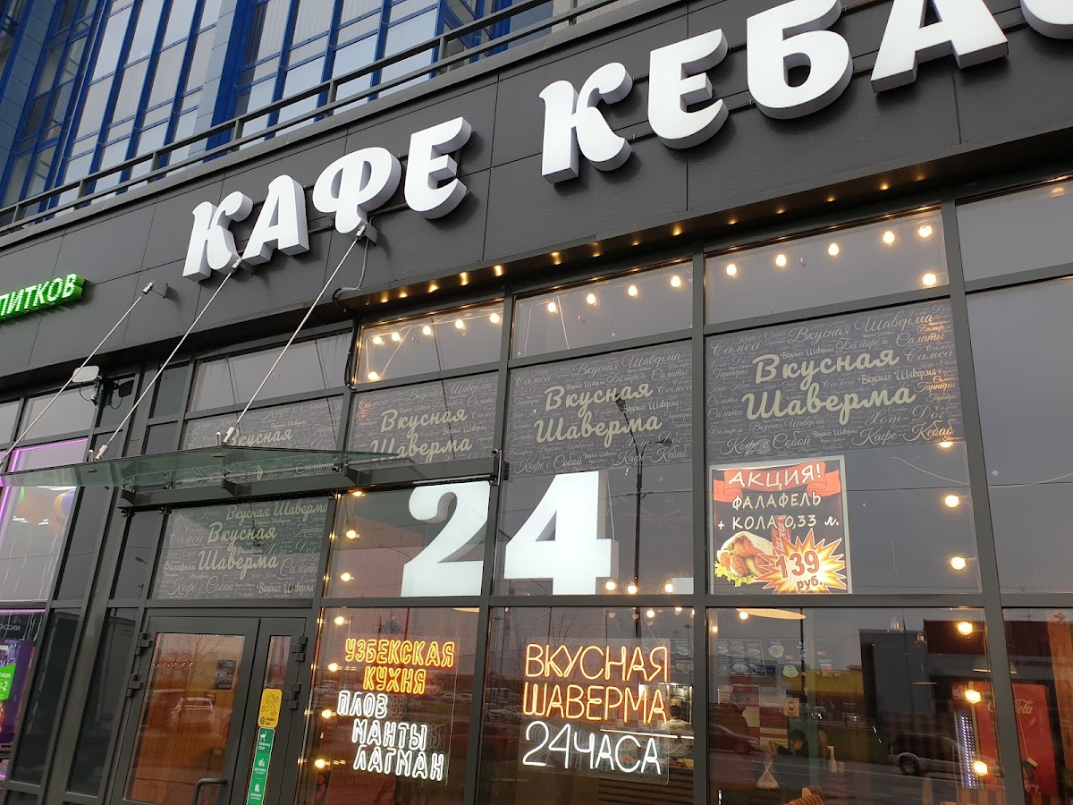 Kafe Kebab